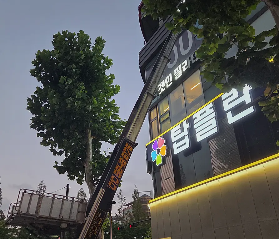 인천 동구 아파트 산업폐기물 수거 작업 전후 2